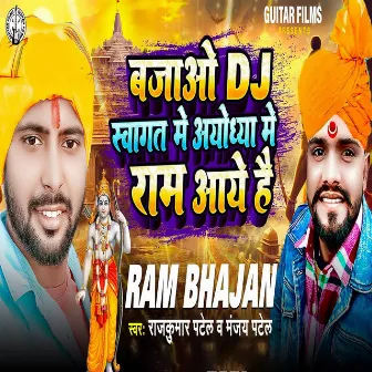 Bajao DJ Swagat Me Ayodhya Me Ram Aaye Hai by 