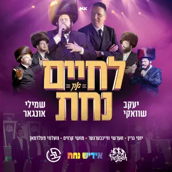 Lchaim & Nachas by Yiddish Nachas