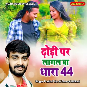 Dhodi Par Lagal Ba Dhara 44 by 