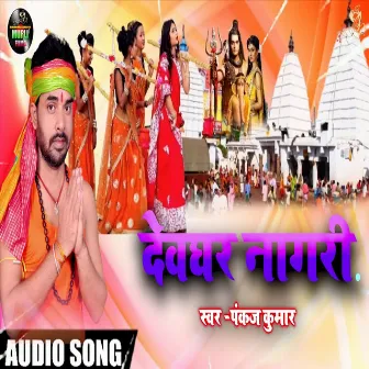 Devghar Nagari (BolBam Song) by Pankaj Yadav