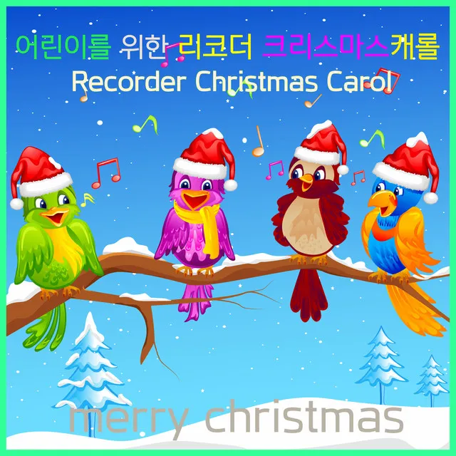 탄일종 - Recorder Version