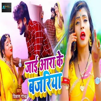 Jai Aara Ke Bajariya by Vikash Gold