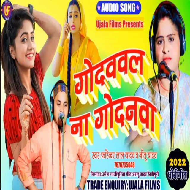 Godawal Na Godanawa - Bhojpuri