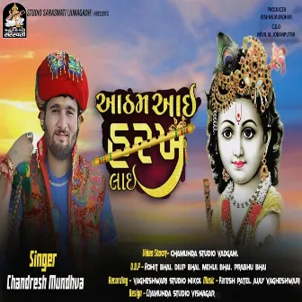 Aatham Aai Harakh Lai by Chandresh Mundhva