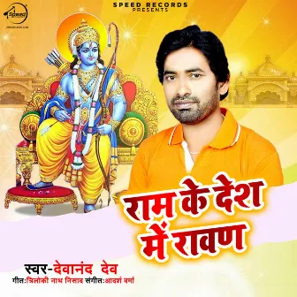 Ram Ke Desh Me Ravan by Devanand Dev