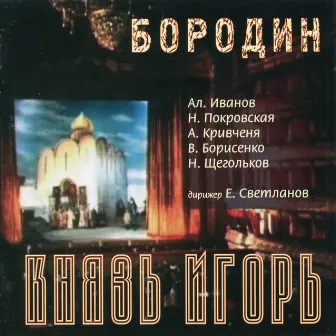 Borodin: Prince Igor (Live) by Orchestra of the Bolshoi Theatre