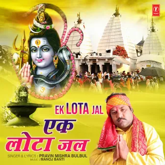 Ek Lota Jal by Pravin Mishra Bulbul