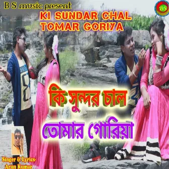 Ki Sundar chal tomar goriya by Arun Kumar