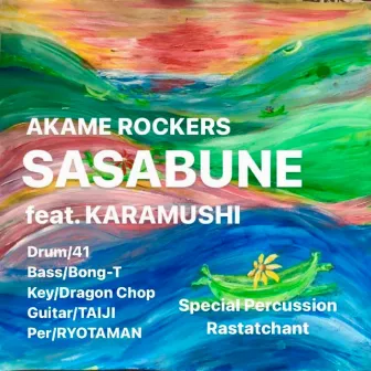 SASABUNE (feat. KARAMUSHI) by AKAME ROCKERS