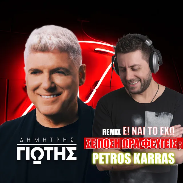 E! Nai To Eho / Se Posi Ora Fevgeis? (Petros Karras Remix)