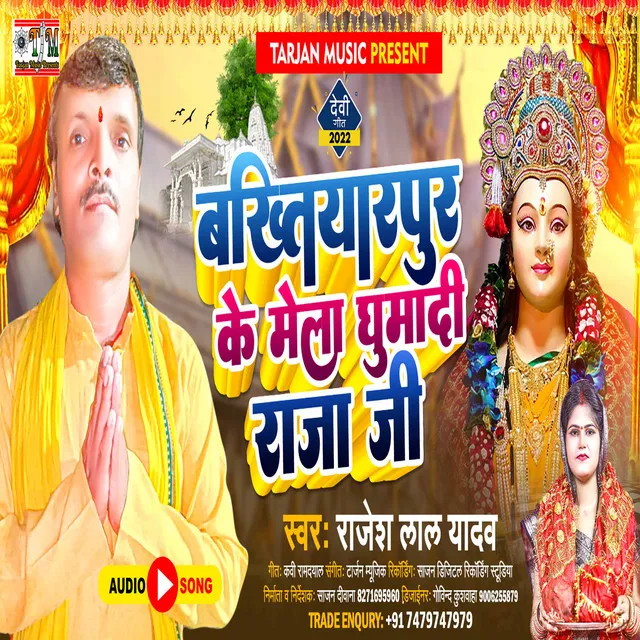 Bakhtiyarpur Ke Mela Ghuma Di Raja Ji (Bhojpuri)