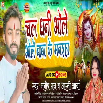 Chal Dhani Bhole Bhole Baba Ke Maniha by Unknown Artist