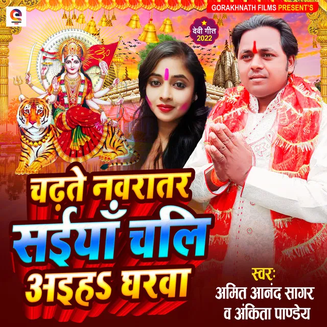 Chadate Navratar Shaiya Chaliaih Gharwa - Bhojpuri Song