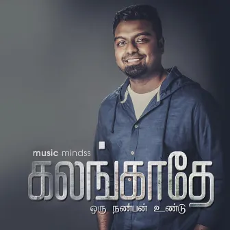 Kalangathey Oru Nanban Undu by Samuel I Prabhu