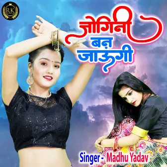 Jogini Ban Jaungi (hindi) by Madhu Yadav