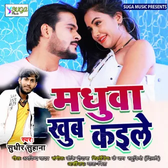 Madhu Khub Kaile (Bhojpuri Song) by Sudhir Suhana