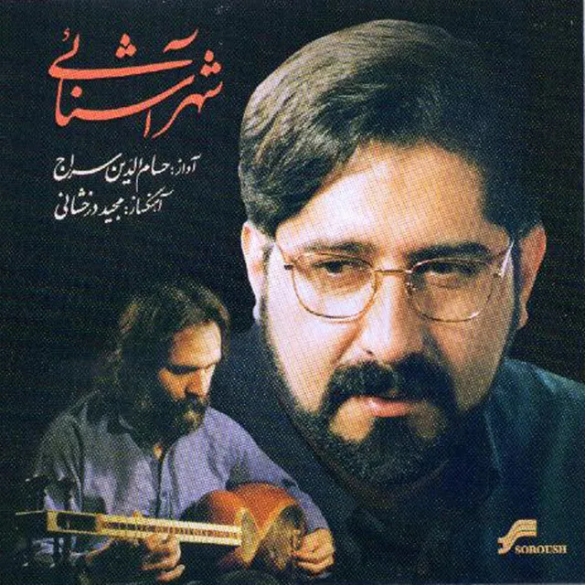 The Land of Friendship - Shahr-e-Ashenaei(Iranian Traditional Music)