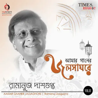 Aamar Gaaner Jalsaghare, Vol. 2 by Ramanuj Dasgupta