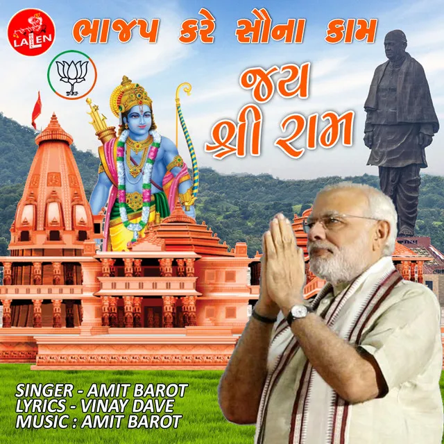 Jay Shree Ram