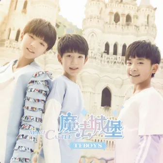 魔法城堡 by TFBOYS