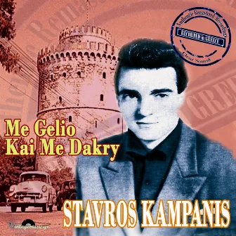 Me Gelio Kai Me Dakry by Stávros Kampánis