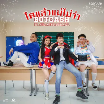 โตแล้วแม่ไม่ว่า (feat. ลำไย ไหทองคำ, Mindset & MVL) by BOTCASH