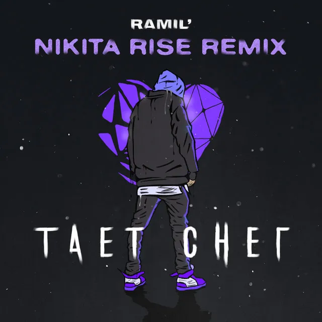 Тает снег (Nikita Rise Remix)