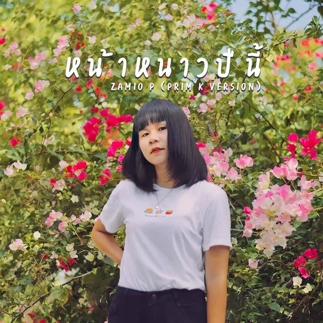 หน้าหนาวปีนี้ - Prim K Version