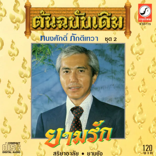 ปรึกษารัก