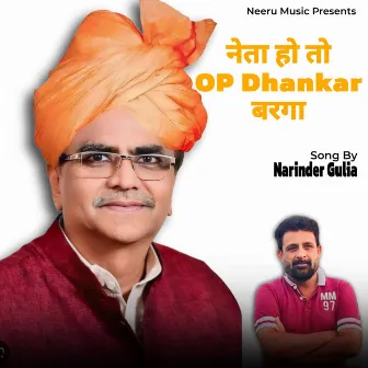 Neta Ho To OP Dhankar Barga by Narinder Gulia