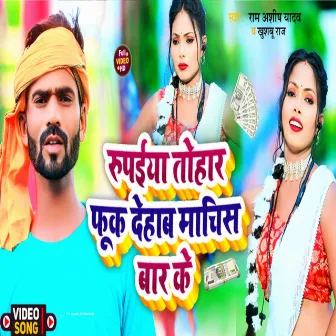 Rupaiya Tohar Fuk Dehab Machis Bar Ke (Dhobi Geet) by Ram Ashish Yadav