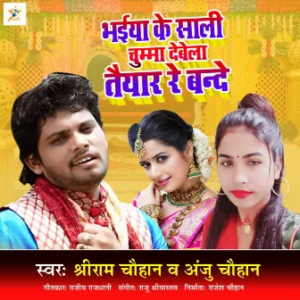 Bhaiya Ke Sali Chumma Debela Taiyar Re Bande by Shriram Chauhan