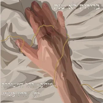 בלילות לא-שנת by דריו בוג'יו