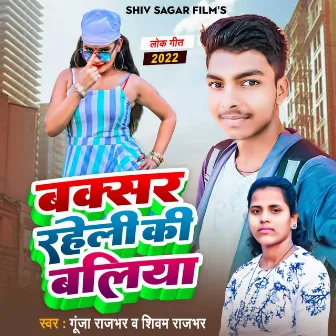 Buxer Raheli Ki Ballia by Shivam Rajbhar