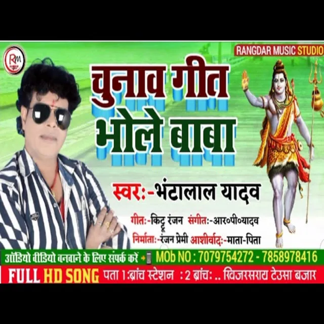 Chunav Geet Bhole Baba