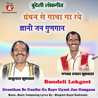 Granthan Se Gaatha Ga Raye Gyani Jan Gungaan Bundeli Lokgeet by 