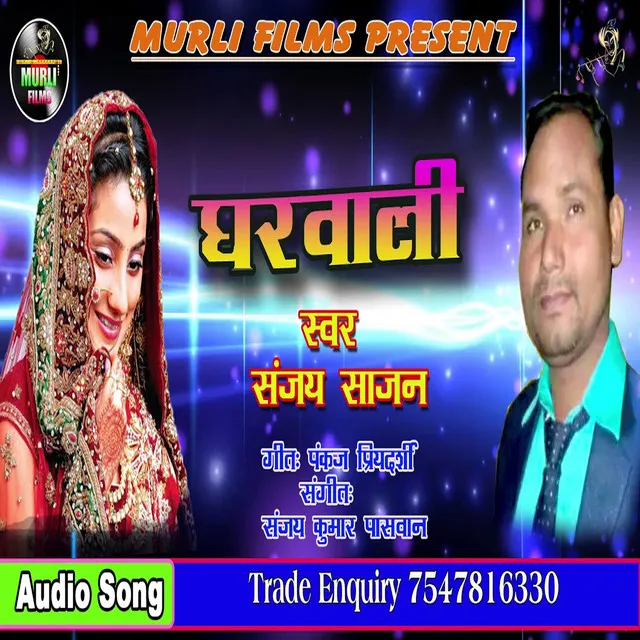 Ghar Wali - Bhojpuri Song