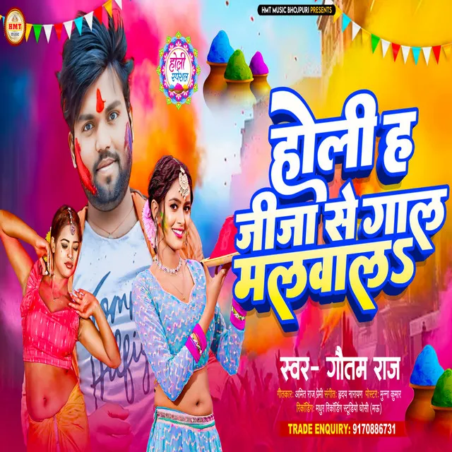 Holi Ha Jija Se Gal Malwal - Holi Song