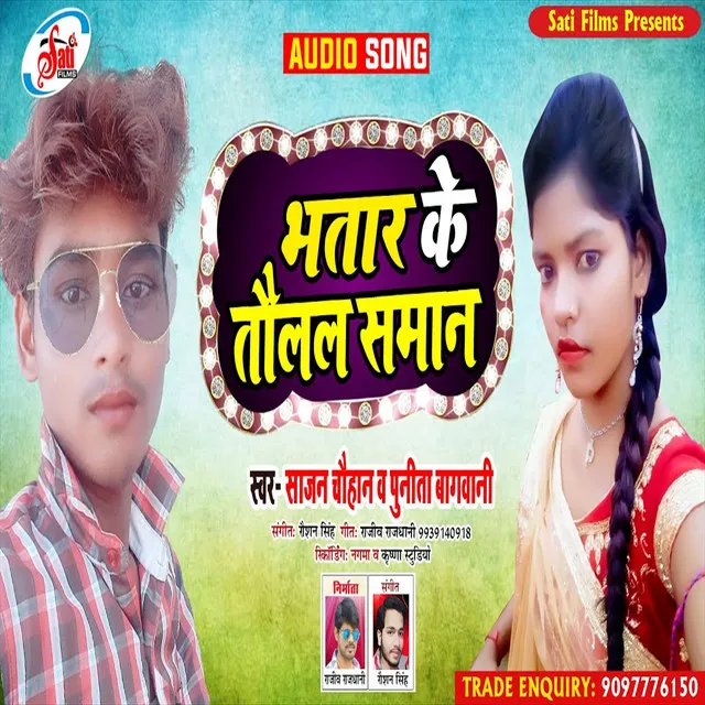 Bhatar Ke Taulala Saman - Bhojpuri Song