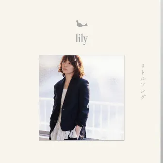 little song by lily