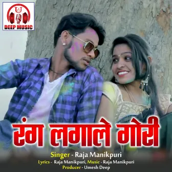 Rang Lagale Gori by Unknown Artist