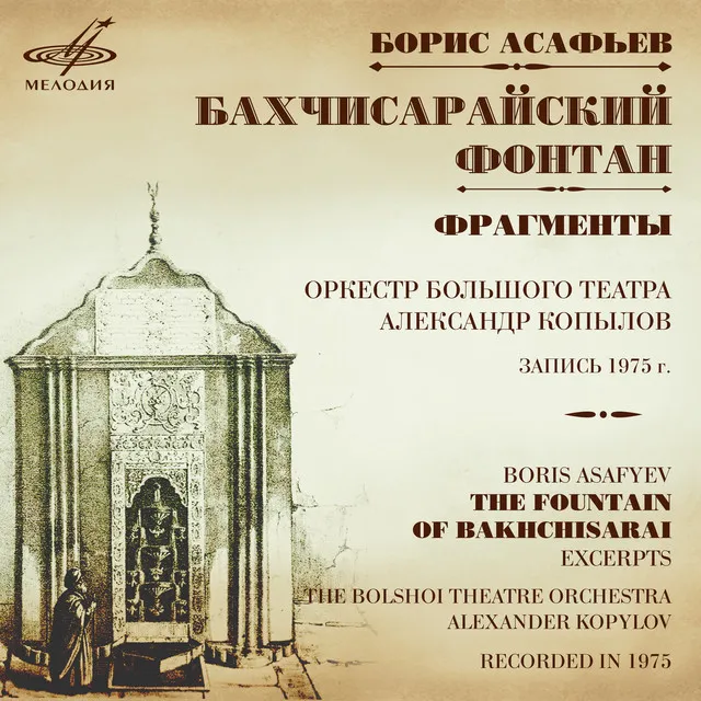 Asafyev: The Fountain of Bakhchisarai. Excerpts