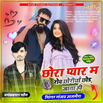 Chora Pyar M Rov Choriya Chod Jata Hi by 