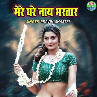 Mere Ghare Naye Bhartar by 