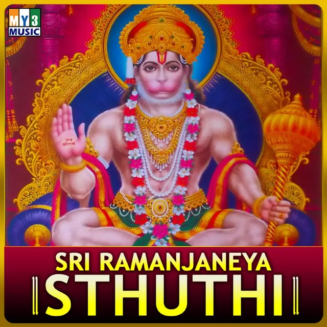 Sri Ramanjaneya Sthuthi