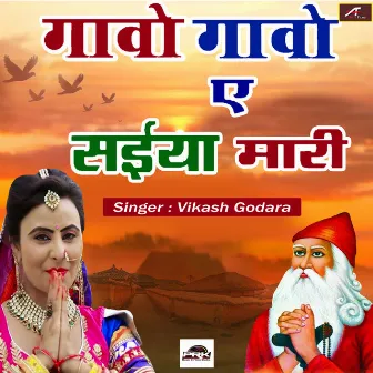 Gavo Gavo A Sahiya Mari (Rajasthani) by Vikash Godara