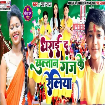 Dharayee Da Sultangunj Ke Reliya (maithili) by Yash Raj