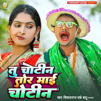 Tu Chotin Tor Mayi Chotin by Vishal Raj Urf Babu