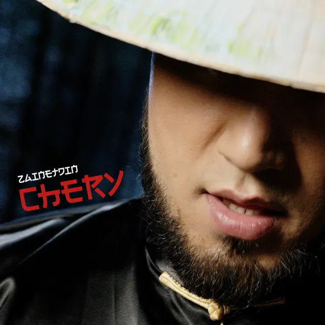 Chery