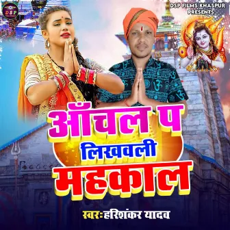 ANCHAL PA LIKHAWLI MAHAKAL by Harishankar Yadav